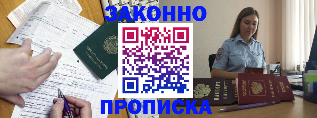 временная регистрация надежно в Ногинске