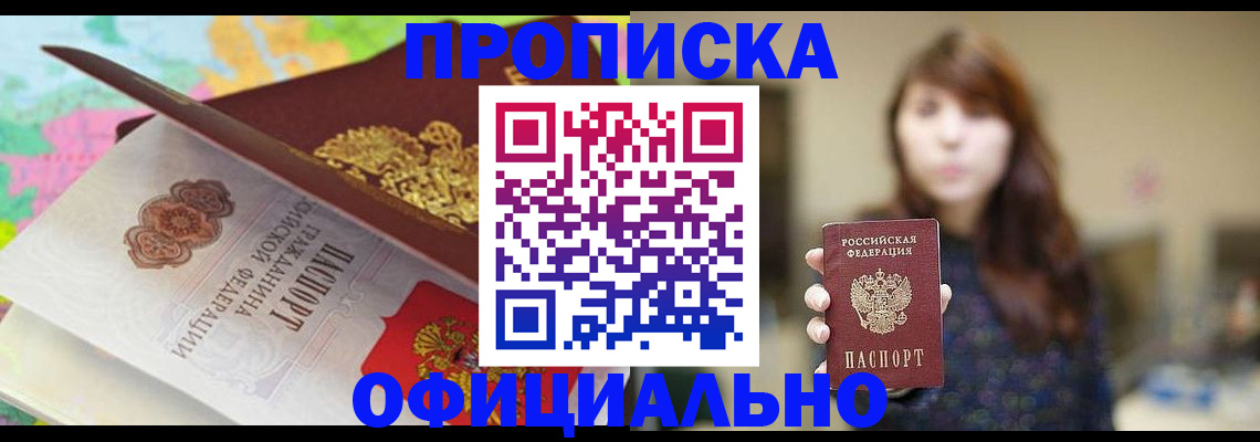 прописка для школы в Ногинске
