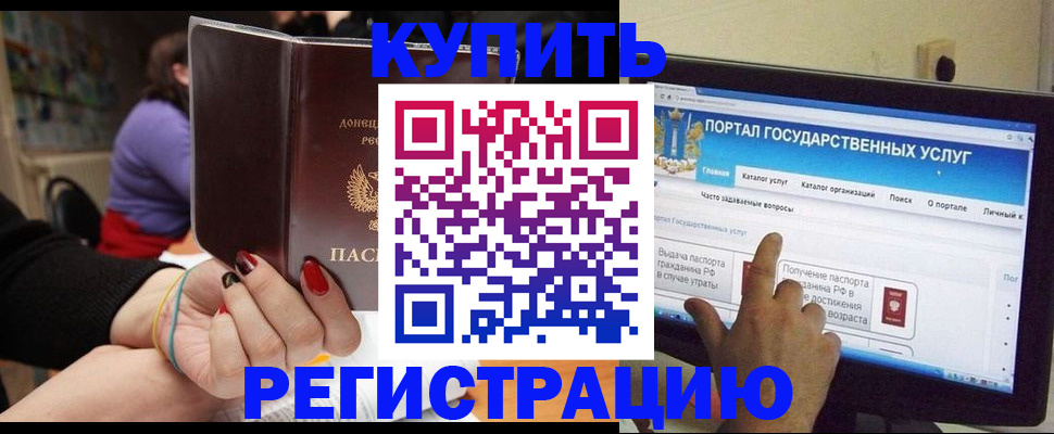 регистрация в Ногинске